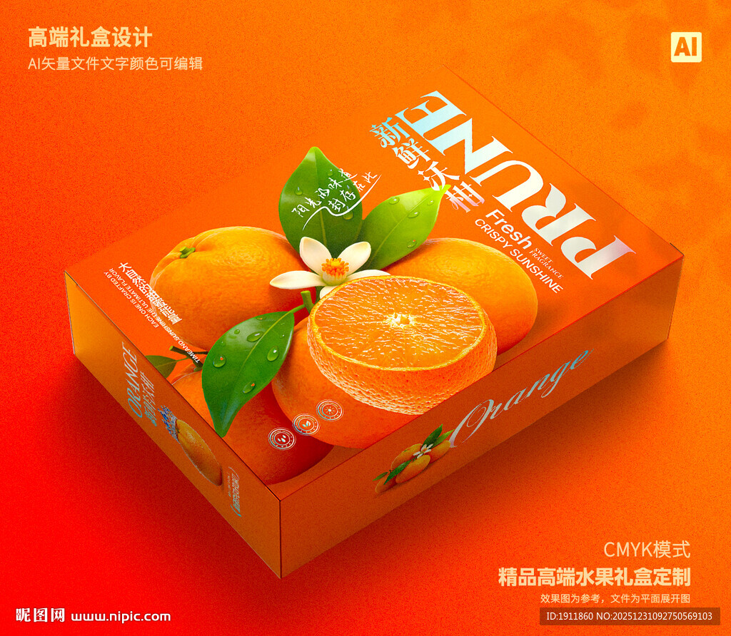 沃柑包装 蜜桔礼盒