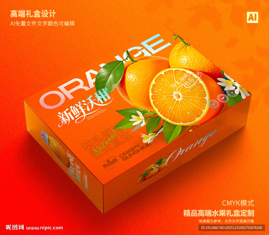 沃柑包装 蜜桔礼盒