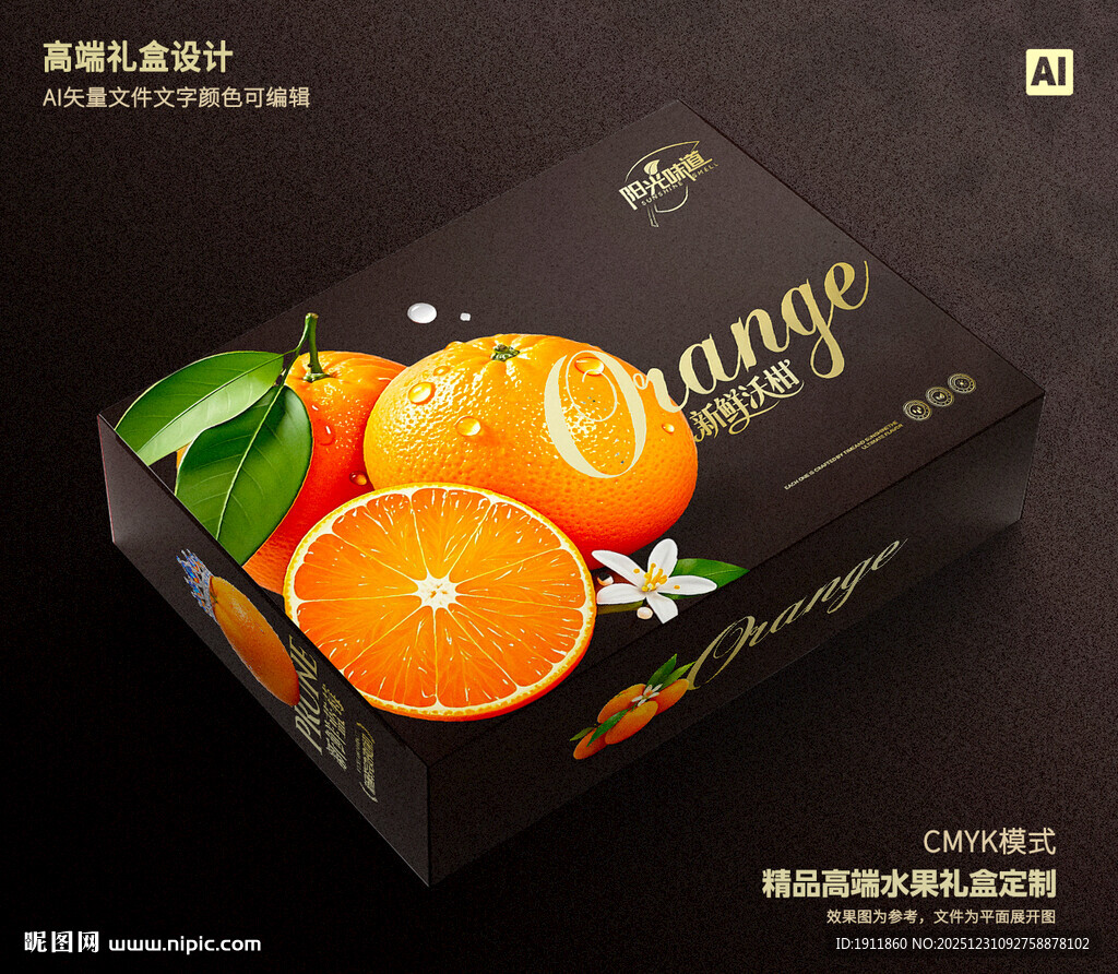 沃柑包装 蜜桔礼盒