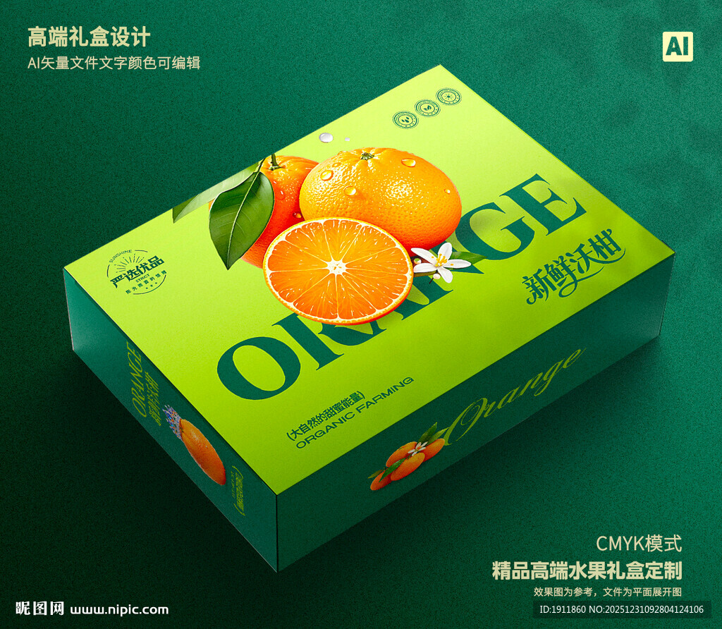 沃柑包装 蜜桔礼盒