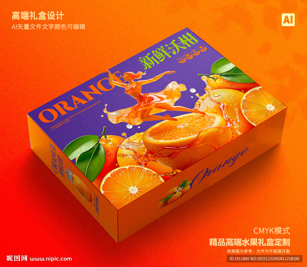 沃柑包装 蜜桔礼盒