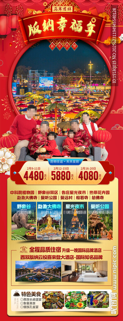 新年云南昆明昆大理春节旅游海报