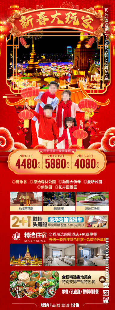 新年春节云西双版纳旅游海报