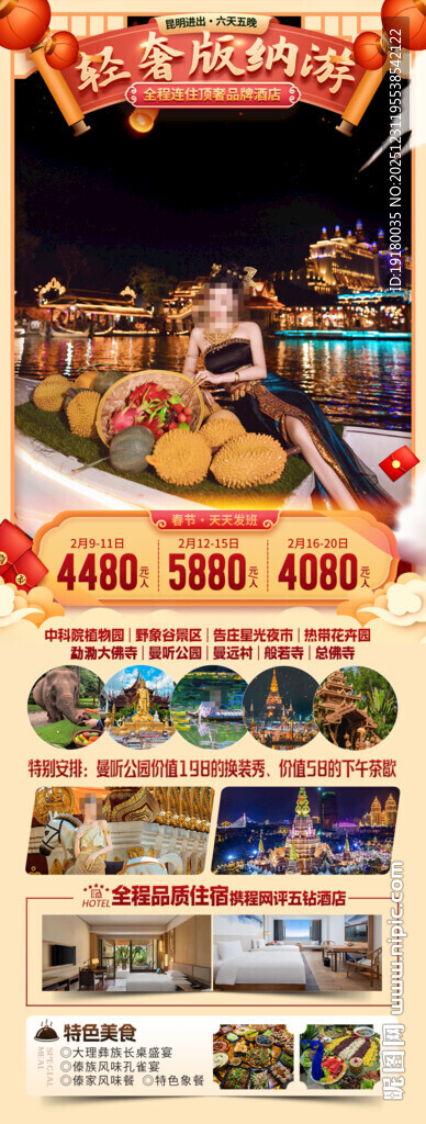 新年春节云西双版纳旅游海报