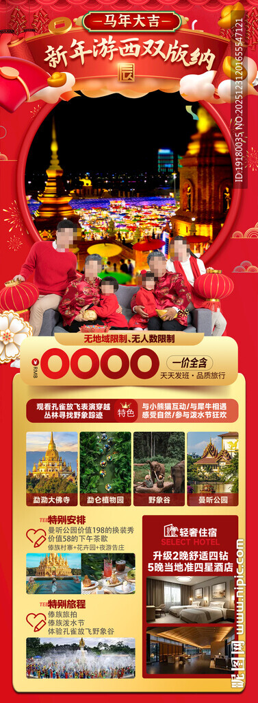新年云南昆明昆大理春节旅游海报