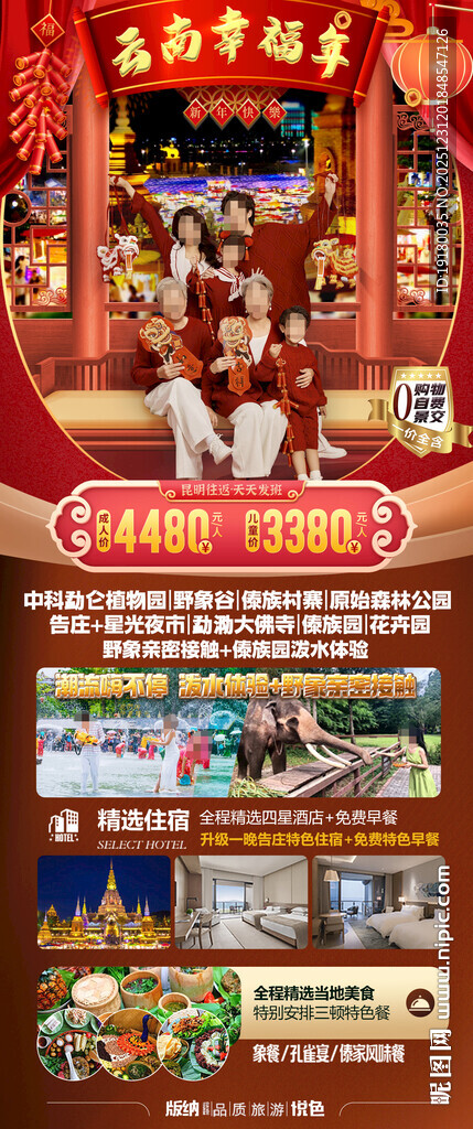 新年云南昆明昆大理春节旅游海报