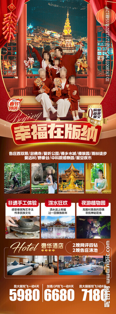 新年云南昆明昆大理春节旅游海报