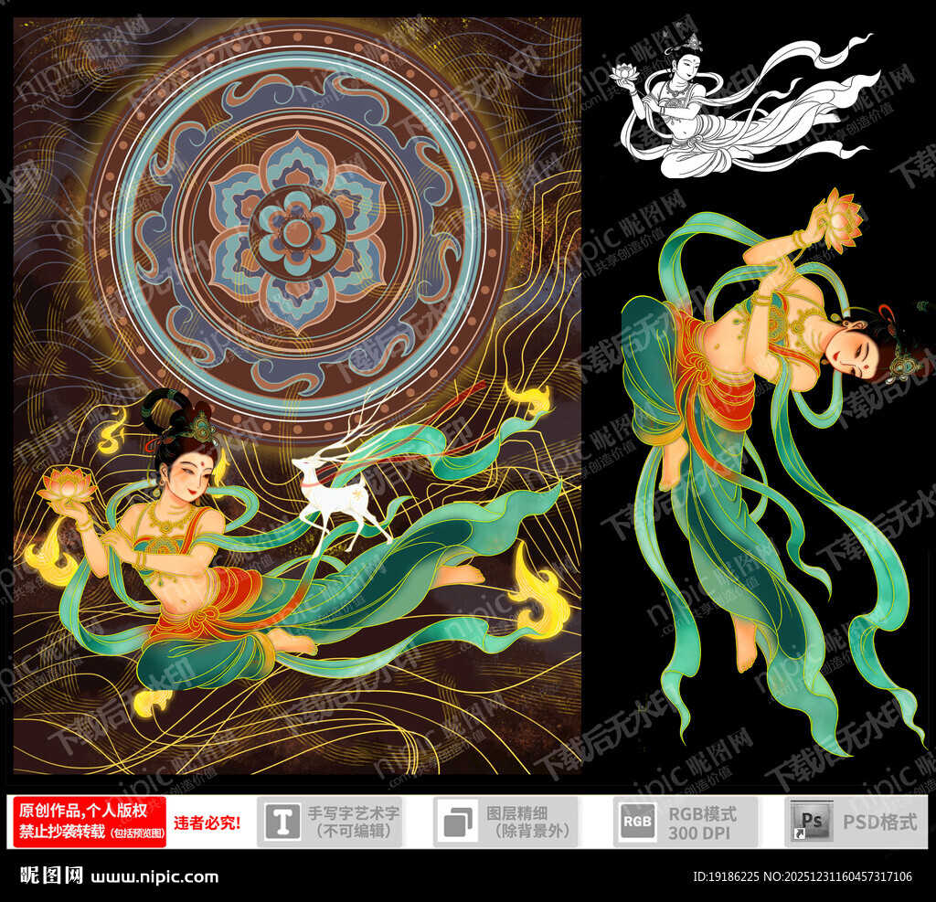 敦煌飞天女插画