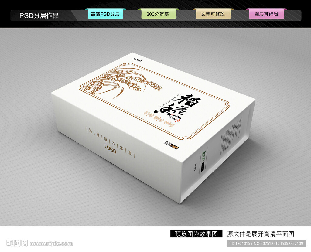 大米礼盒 稻花香米包装