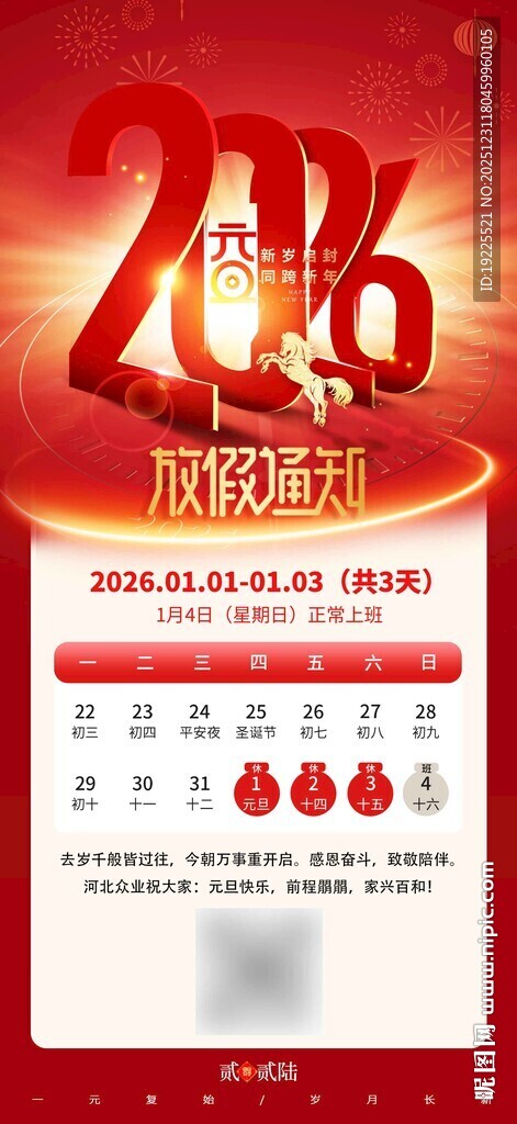元旦放假通知