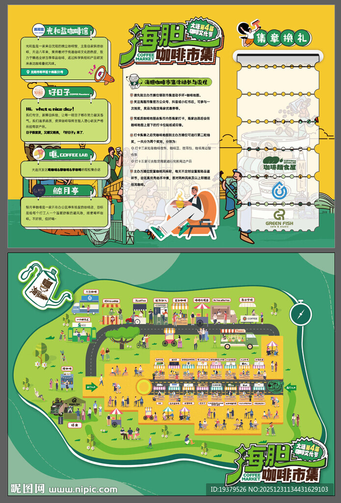 咖啡集市三折页