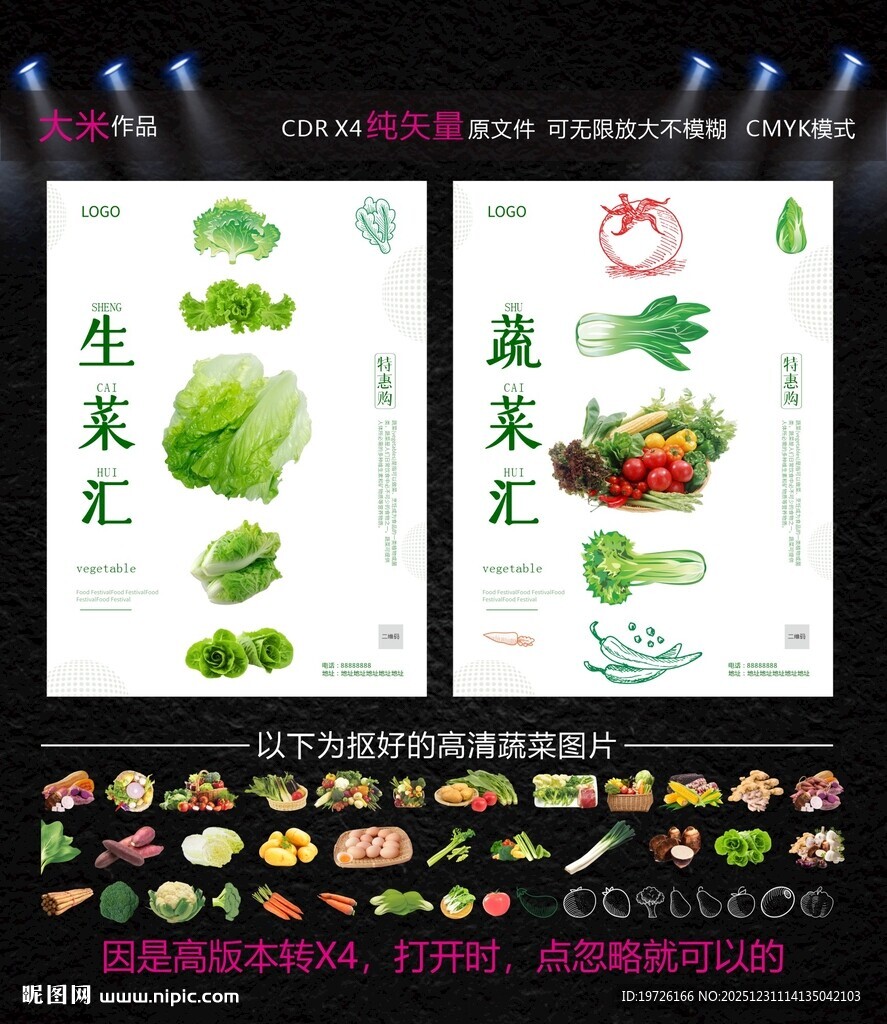 生菜汇蔬菜汇海报
