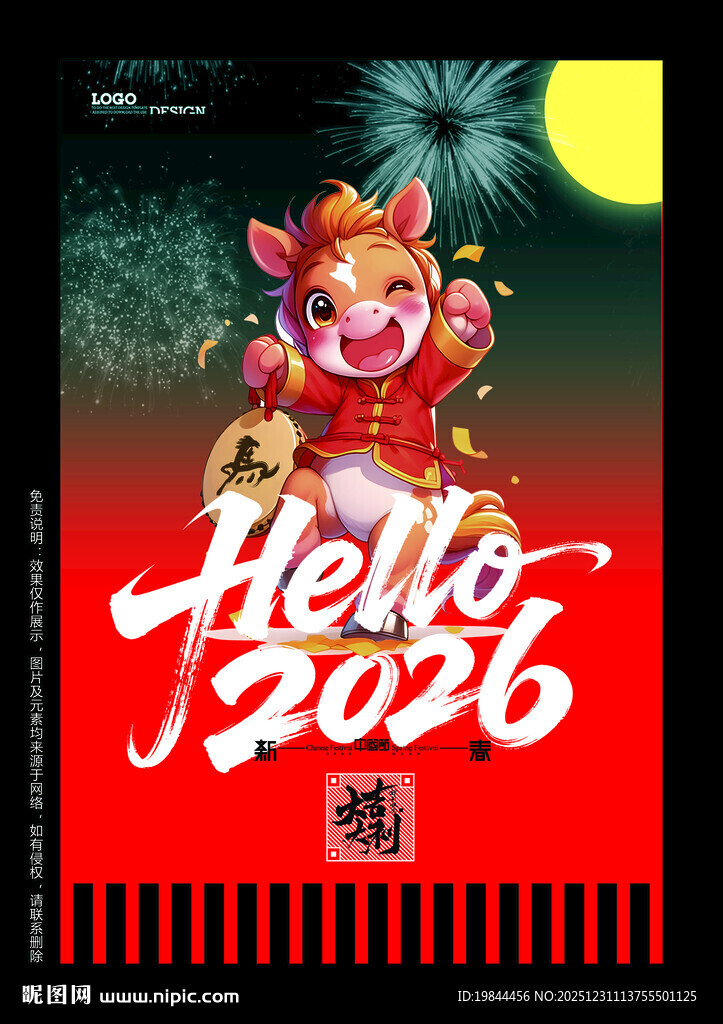 新年海报
