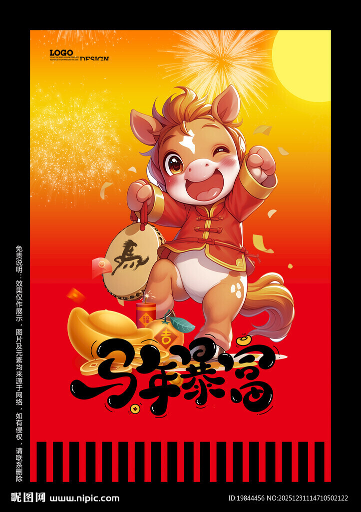 新年海报