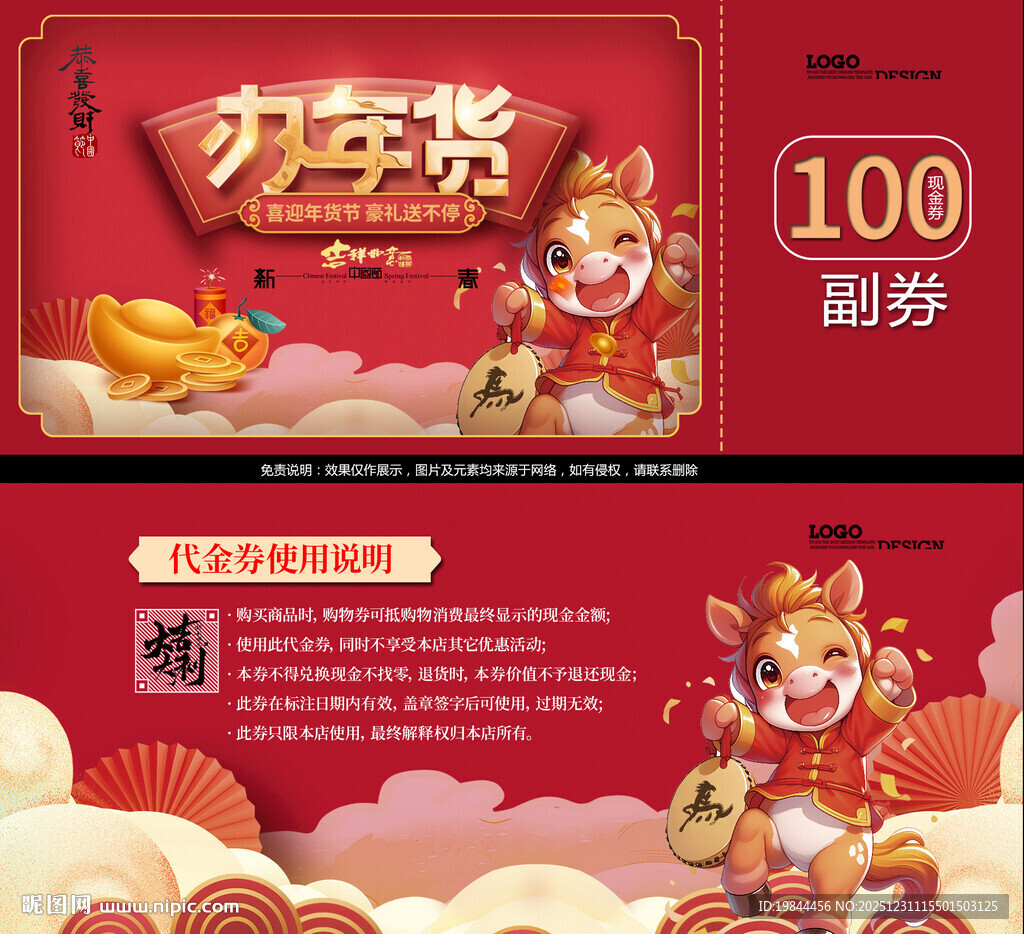 新年海报