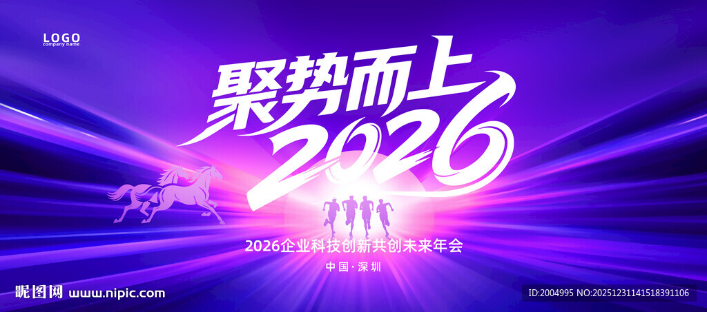 2026年终会议背景