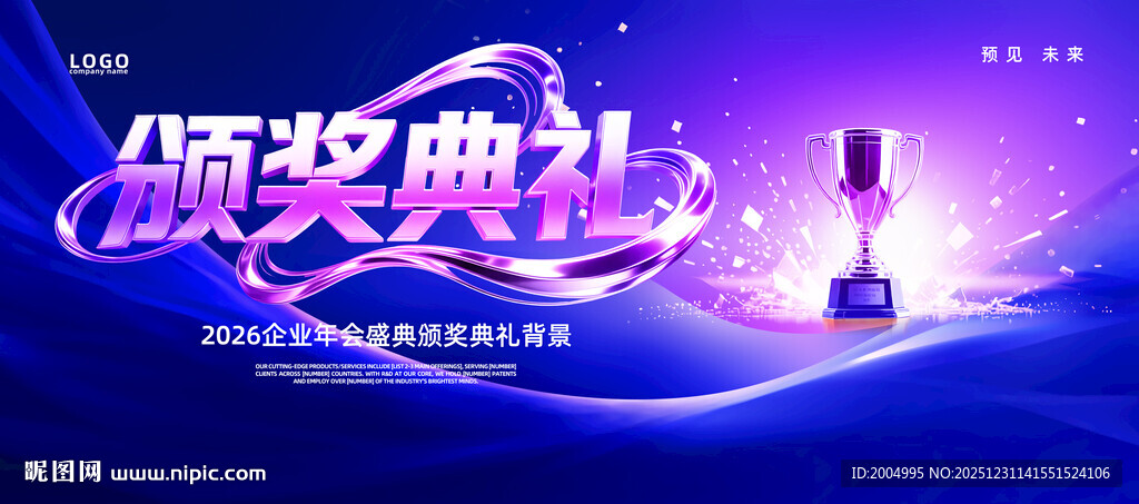 颁奖典礼舞台背景设计