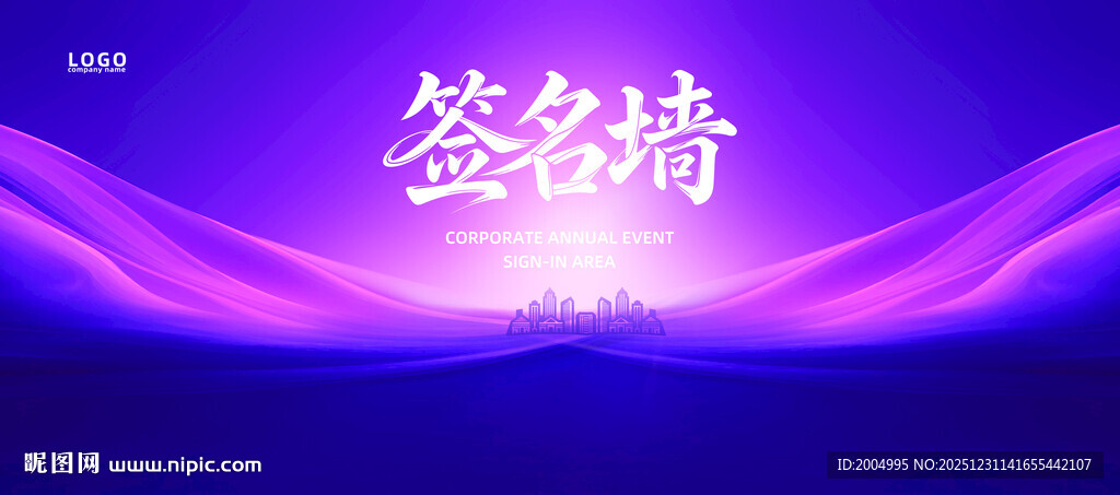 2026签名墙签到处背景