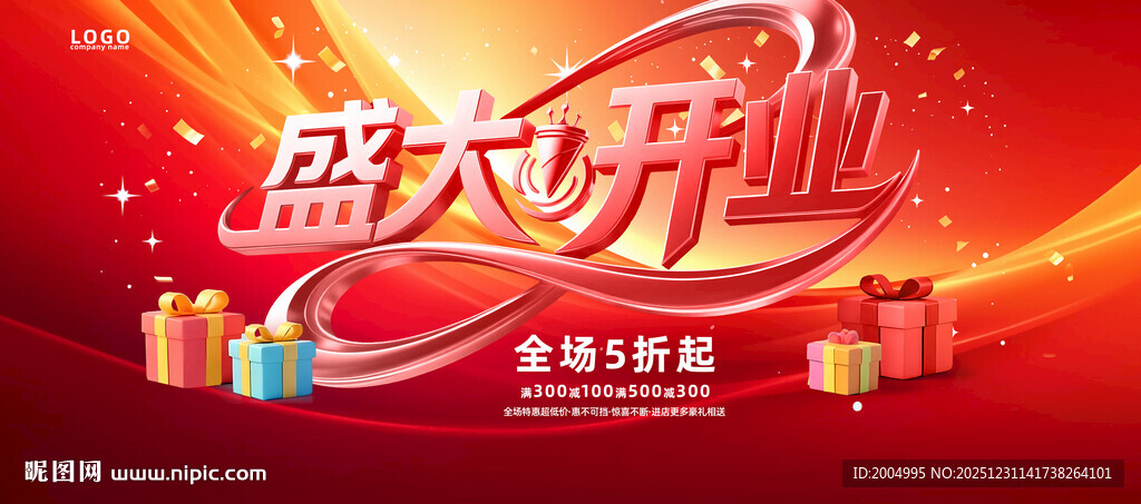 盛大开业庆典海报