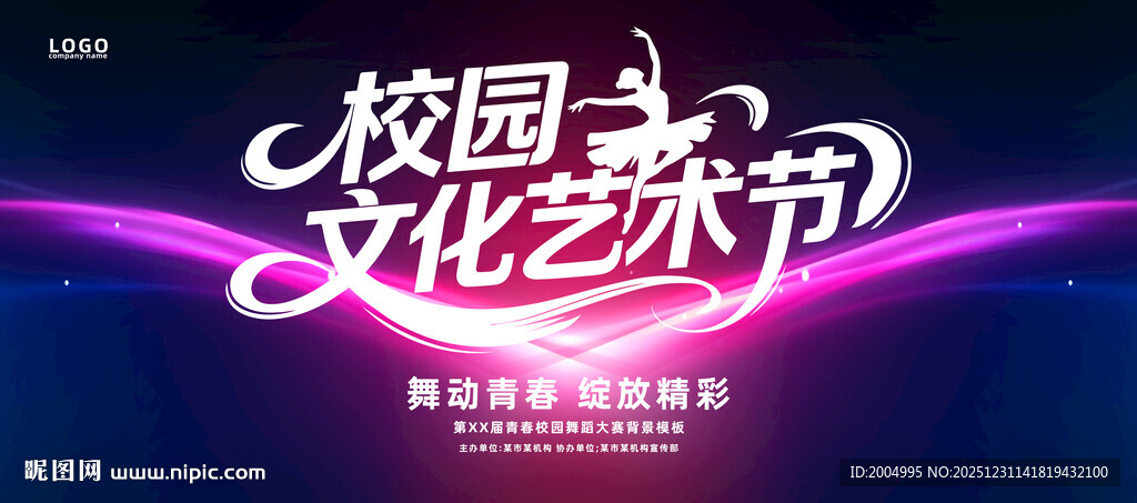 校园文化艺术节宣传海报