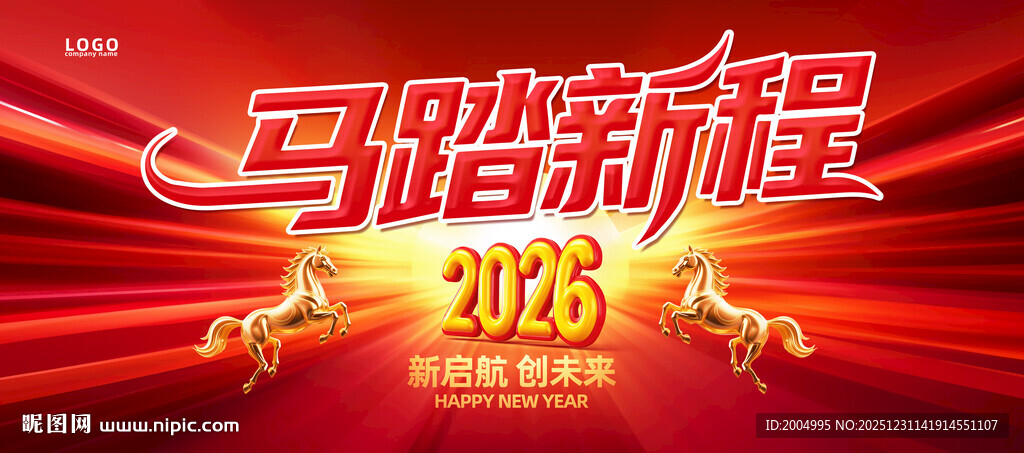马启新程2026海报