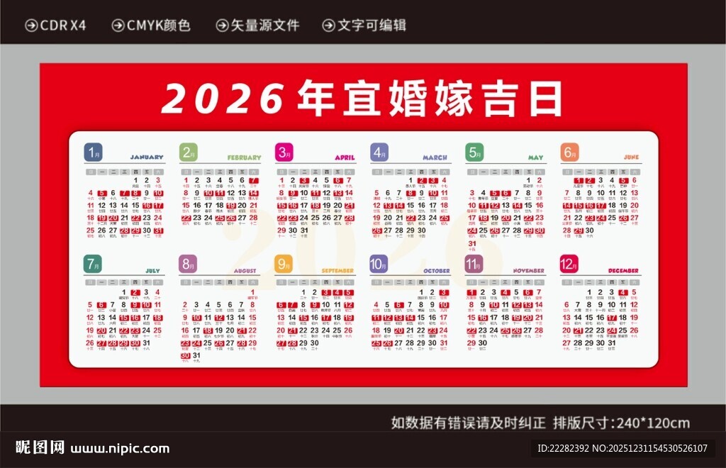 2026婚嫁结婚吉日图片