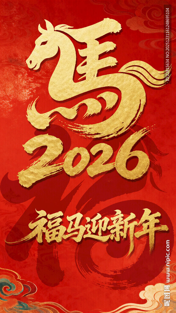 2026福马迎新年