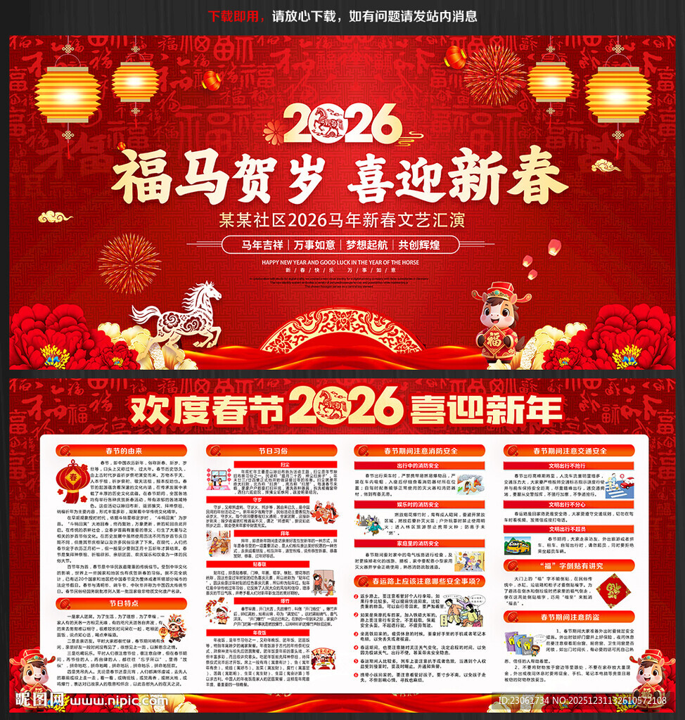 春节安全知识宣传栏展板