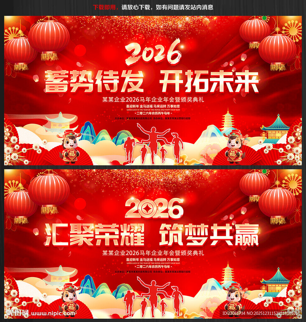 红色年会背景设计素材