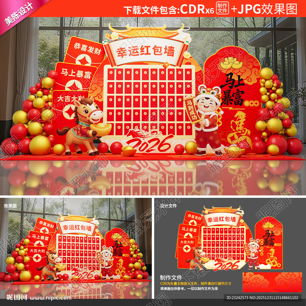 马年美陈