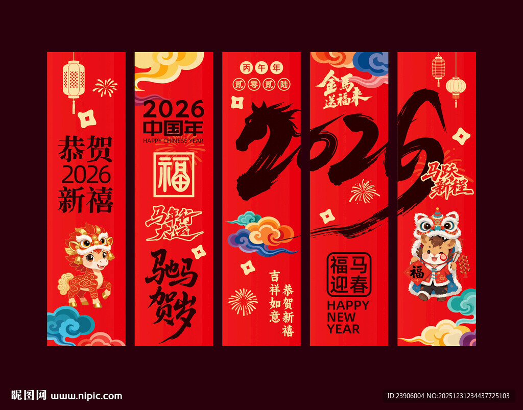 2026马年超市商场吊旗