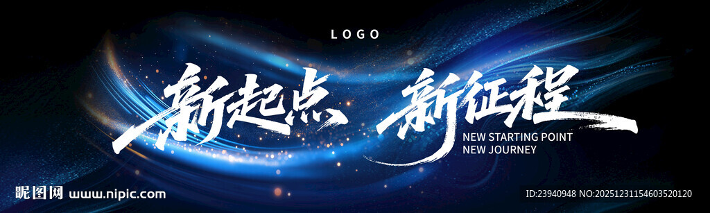 新起点新征程励志背景图