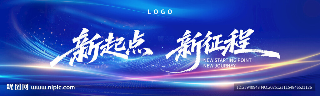 新起点新征程科技背景图