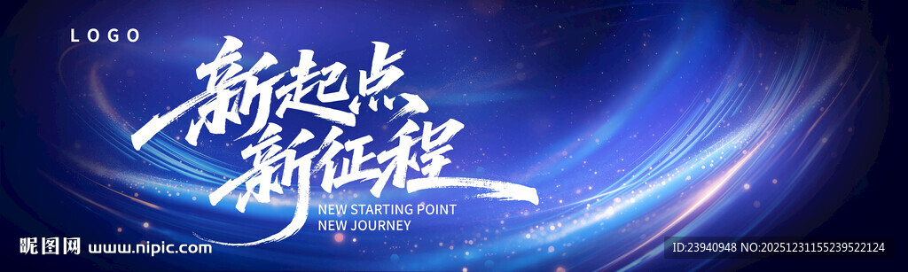 新起点新征程科技风背景图