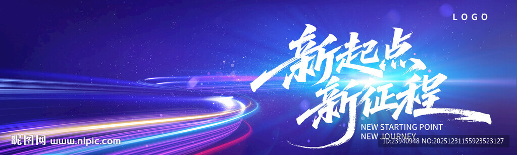 新起点新征程科技感画面