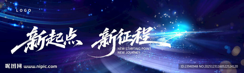 新起点新征程科技背景图