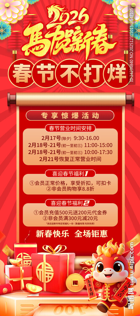 2026马年春节不打烊易拉宝