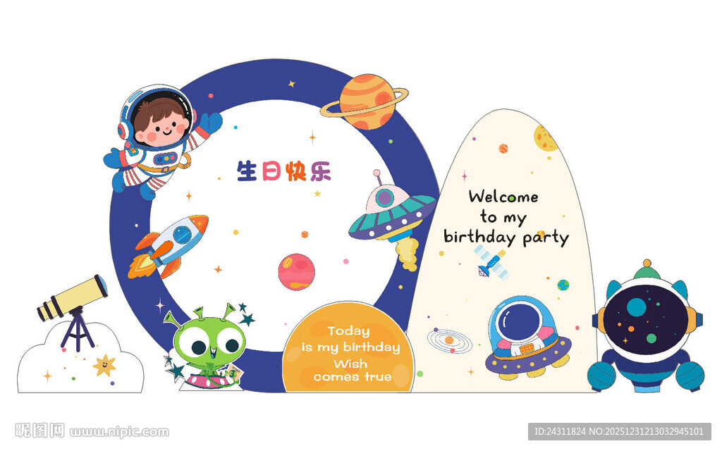 外星人宝宝宴 生日宴 卡通宝宝