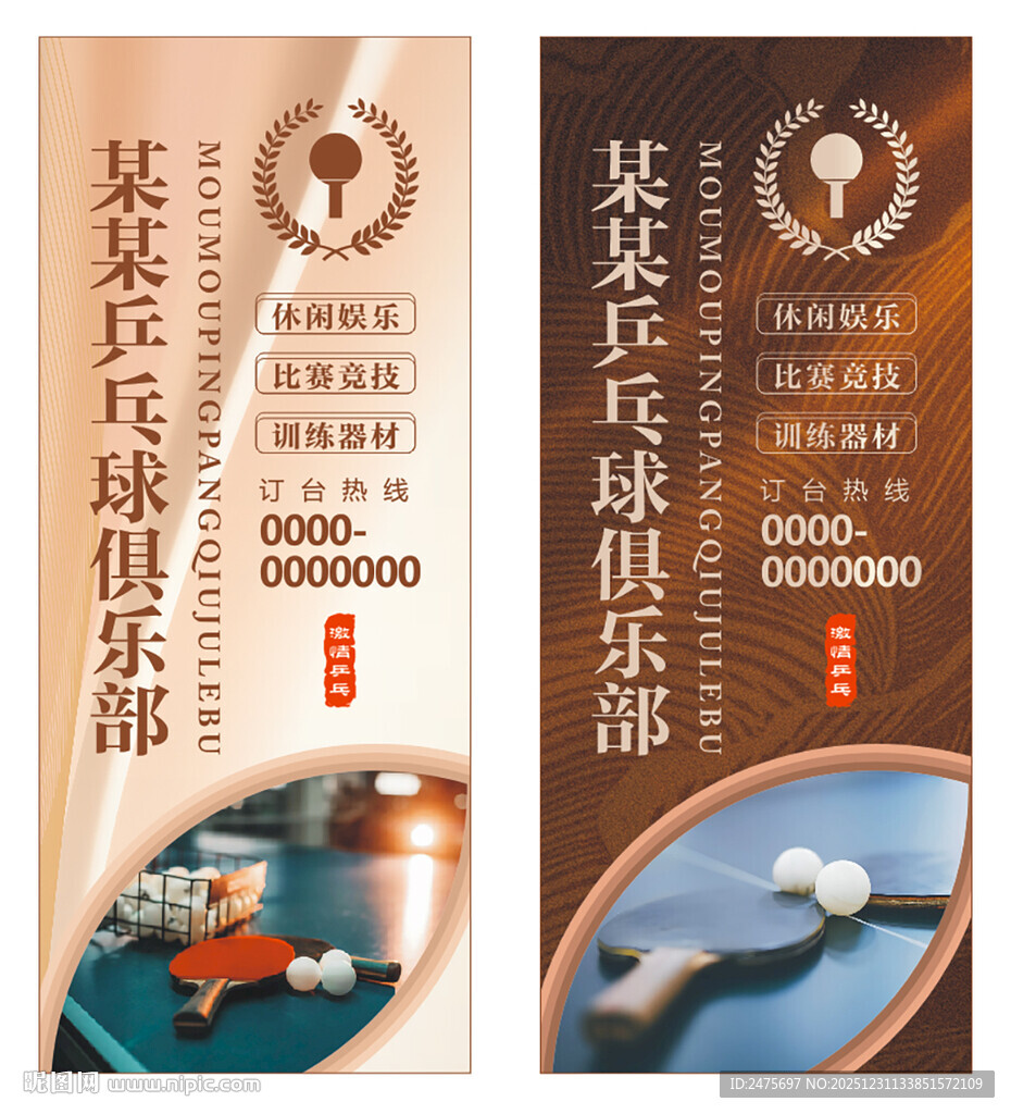 乒乓球招牌