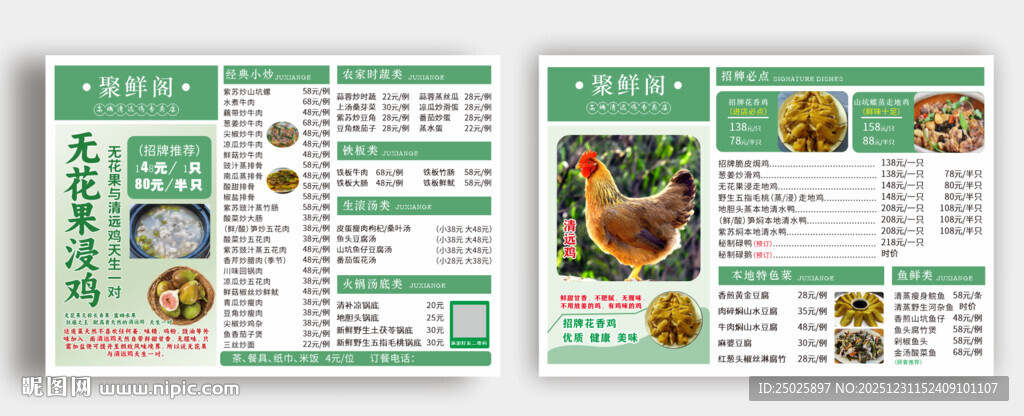 绿色清新菜单设计模板