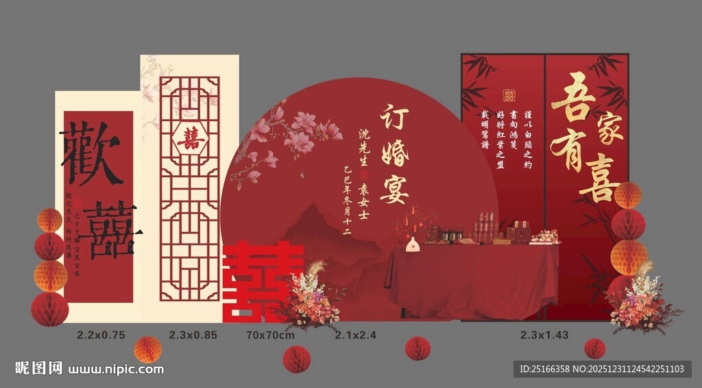 红色新中式订婚宴回门宴布置