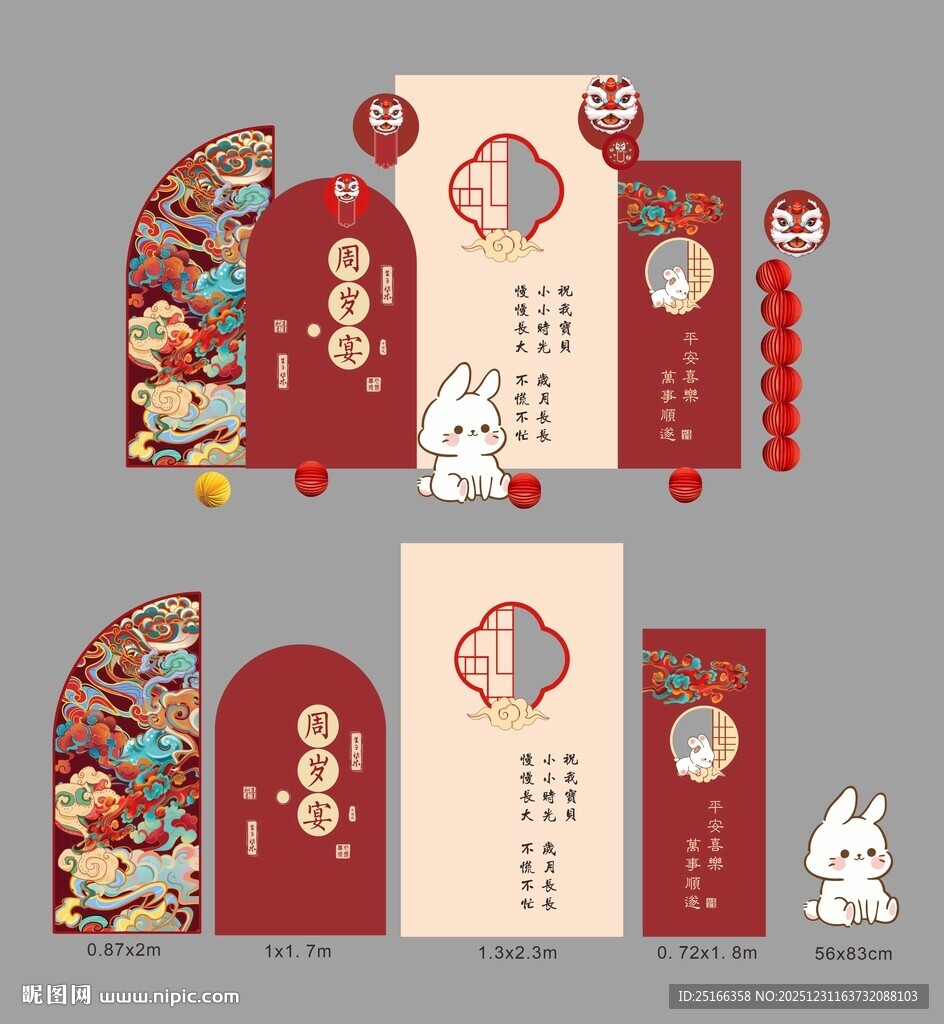 中式宝宝满月宴周岁宴布置