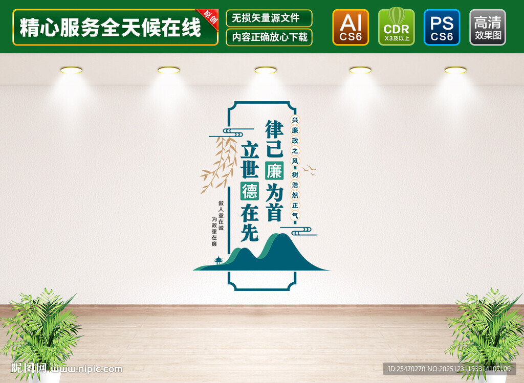 竖版廉政文化墙