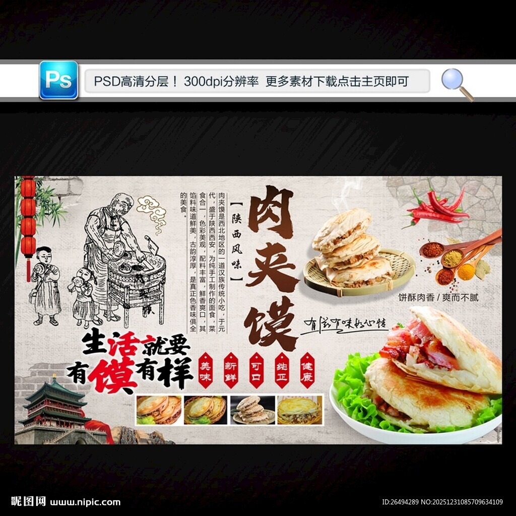 肉夹馍