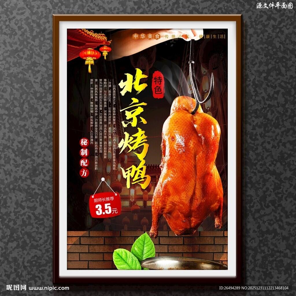 北京烤鸭