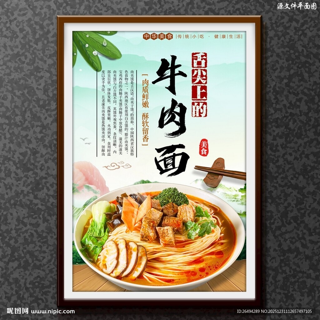 牛肉面
