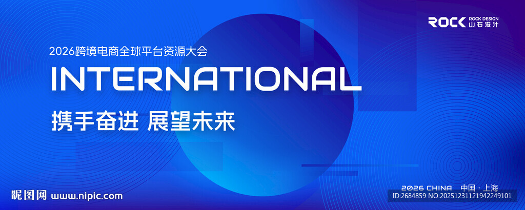 国际科技会议背景