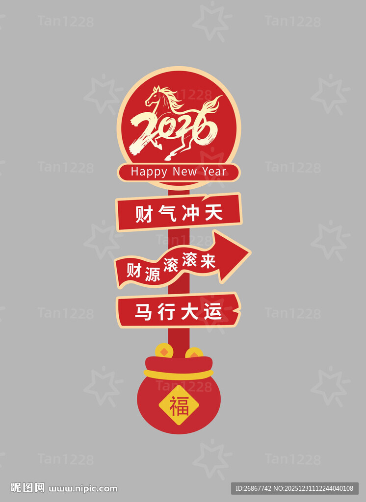 新年拍照打卡指示牌