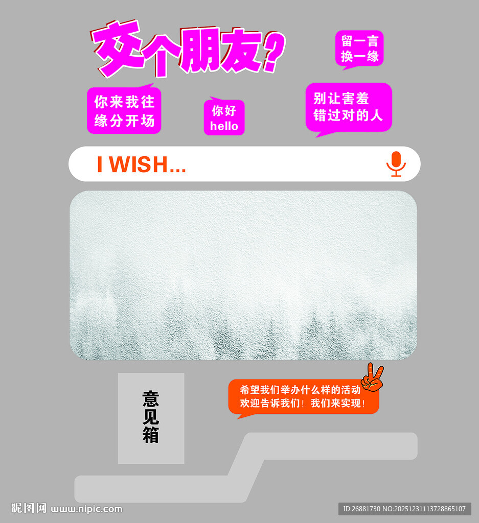 许愿交友界面展示