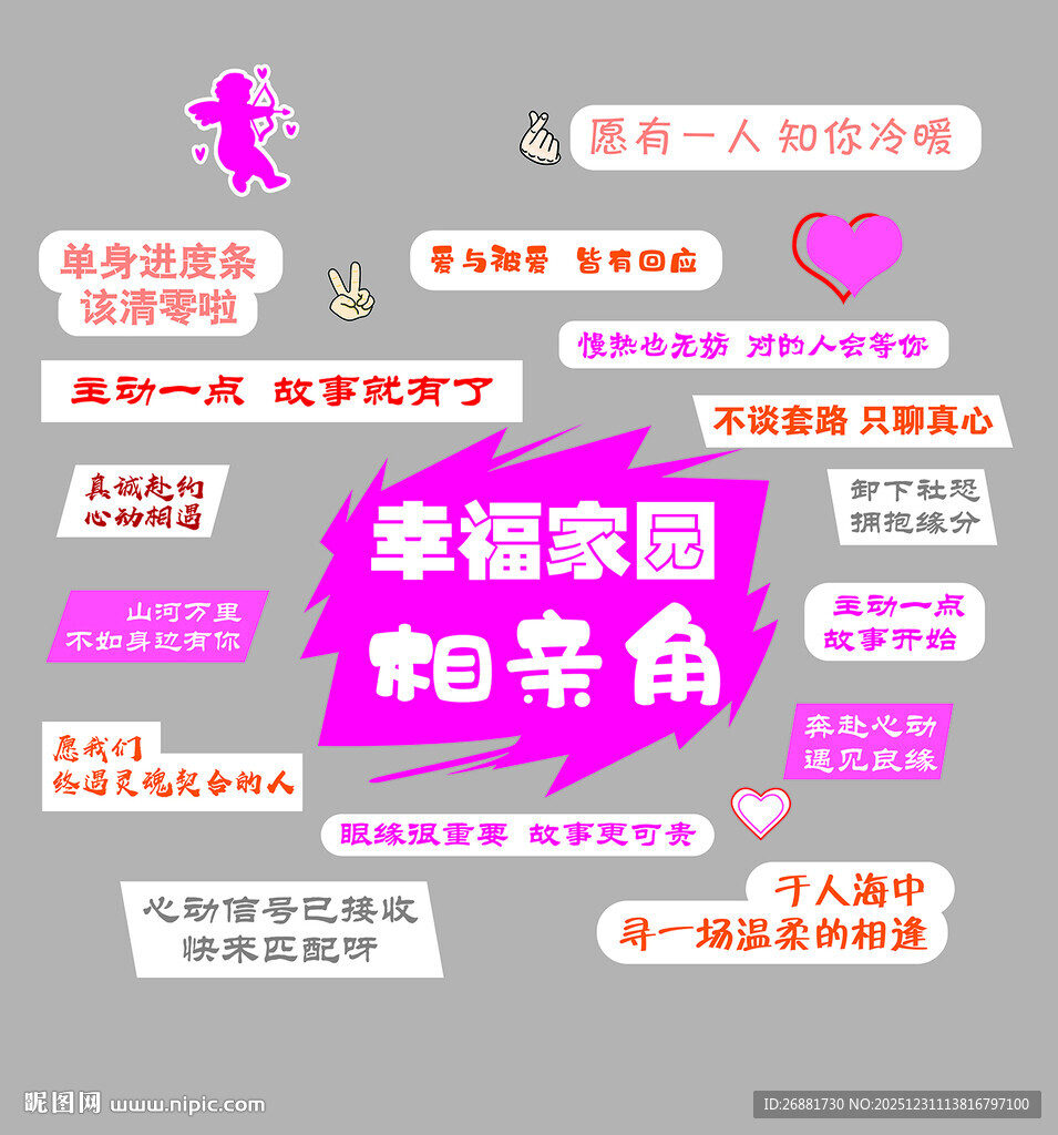 幸福家园相亲会